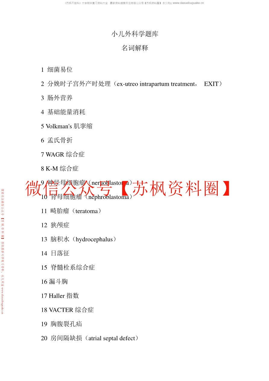 小儿外科学